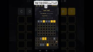 shorts shortvideo shortsyoutube binance أربح  أدوات التشفير كلمة اليوم   word of the day crypto