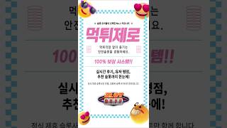 [슬롯][슬롯머신][슬롯사이트] 먹튀제로! 먹튀 걱정없이 믿고 즐기는 안전슬롯! 100% 보상 시스템! #슬롯생방송 #슬롯 #무료슬롯 #온라인슬롯 #슬롯사이트