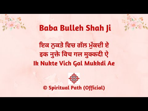 Ik Nukte Vich Gal Mukkdi Ae || Kalaam Baba Bulleh Shah Ji ||