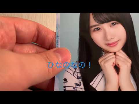 初の実写動画！日向坂46のグッズ開封動画！