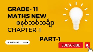 Grade11 maths new chapter-1,remainder theorem grade11,tena