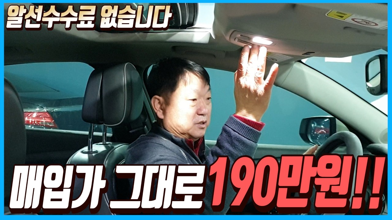 초특가 이벤트 차량입니아!!매입가 그대로 190만원에 판매합니다!!알선수수료까지 없는 차량 선착순1분입니다~!!