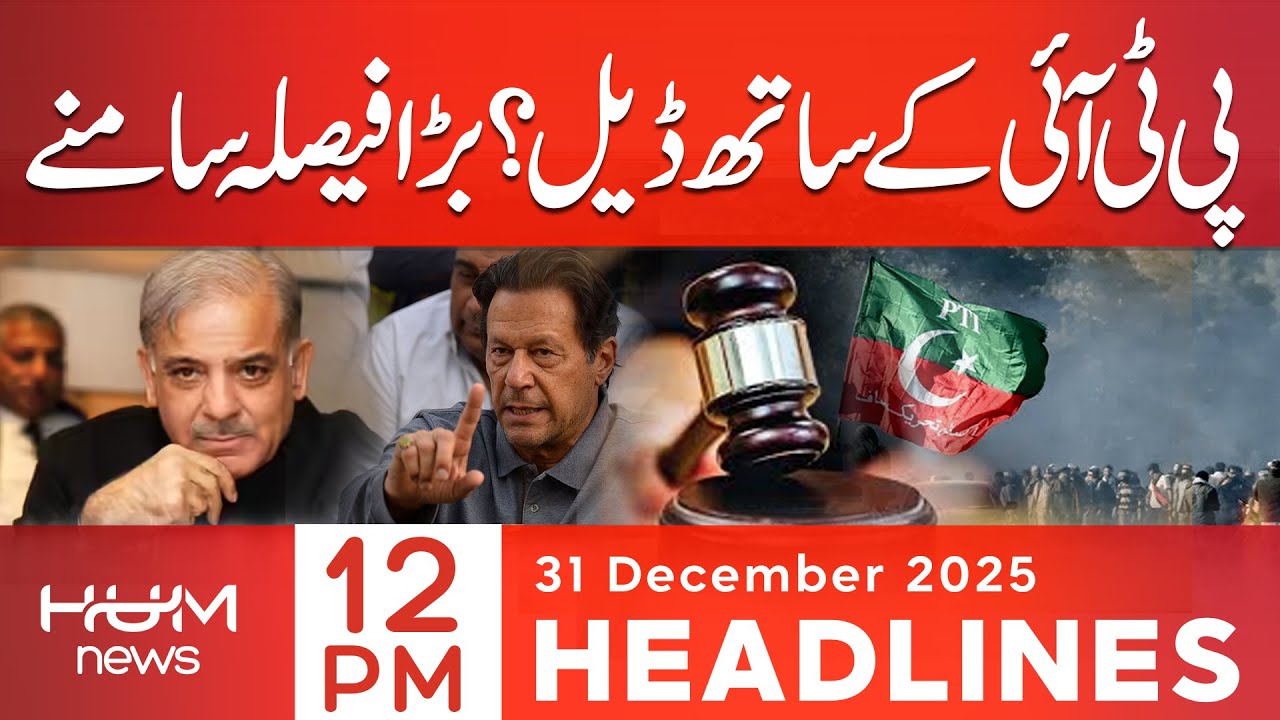 PTI Deal Alert | Big Political Decision Revealed | 12 PM Headlines | Hum News | Pakistan
