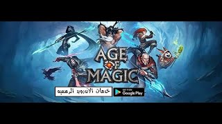 تحميل لعبه Age of Magic مهكره اخر اصدار للاندرويد screenshot 5