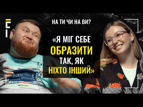 видео: Ні слова про Сергія Притулу | Володимир Жогло | На ТИ чи на ВИ?