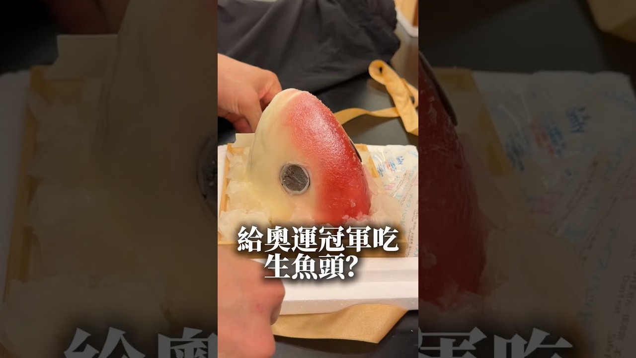 給奧運冠軍吃魚頭?? @Philkwizard #philwizard 縮圖