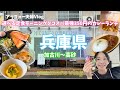 加古川で朝ごはんとランチして高砂でできたてアツアツの柏餅食べてきた【夫婦vlog】