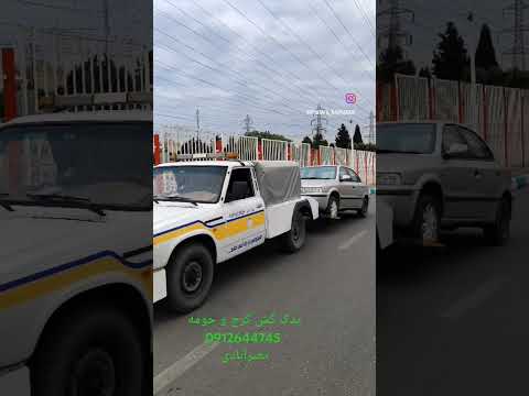 امداد خودرو و یدک کش کرج فردیس محمدشهر نصرآبادی 09126447456