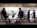 Capture de la vidéo مصاحبه کامل اندی در تاجیکستان\Сӯҳбати Пурра Бо Андӣ\Andy's Full Interview In Tajikistan