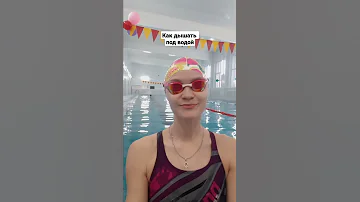 А как вы дышите под водой 