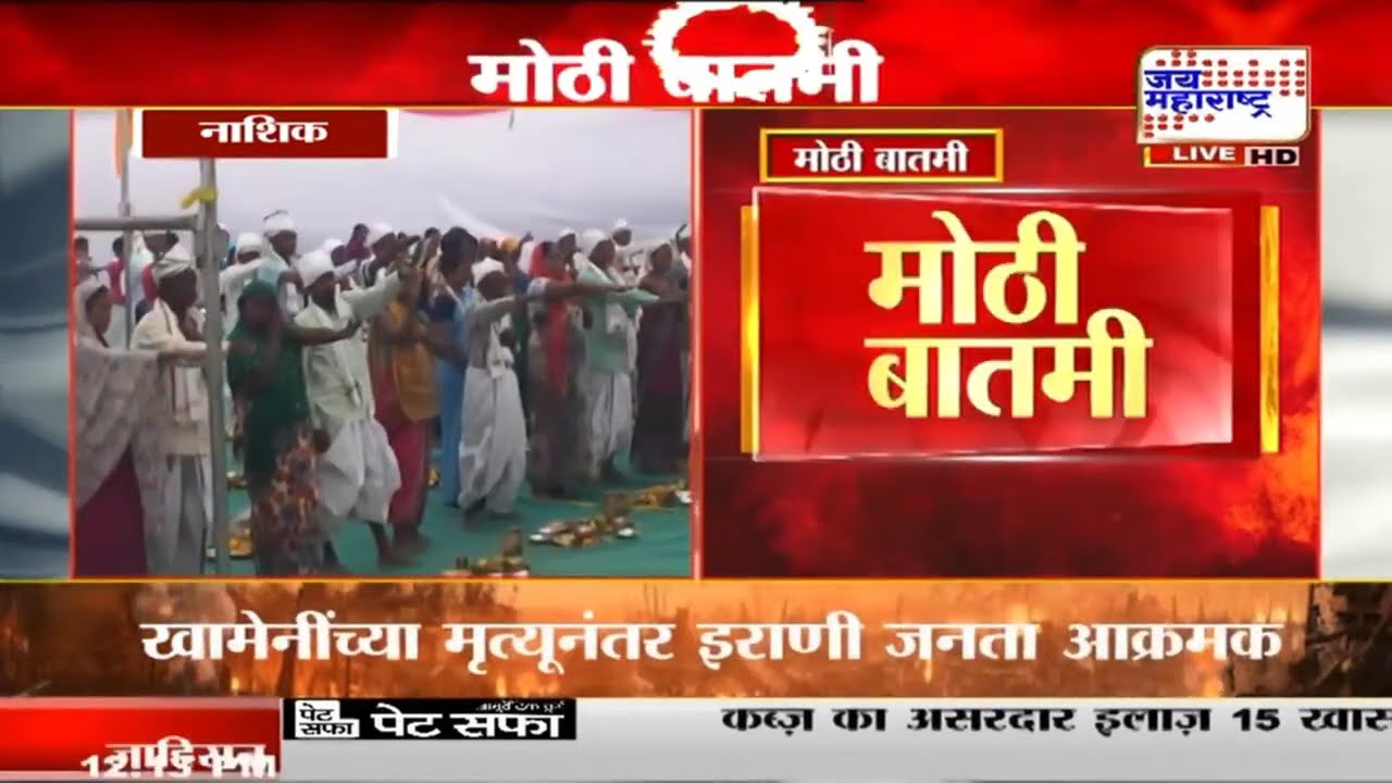 Nashik | धर्म पुनर्प्रवेशाच्या माध्यमातून 1 लाख 54 हजार कुटुंबांनी हिंदू धर्मात प्रवेश