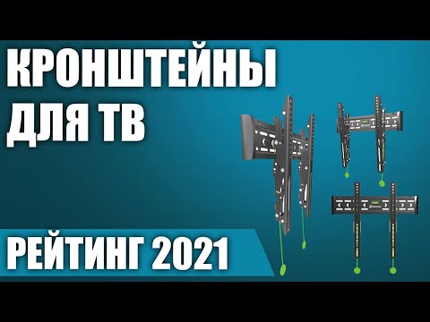 ТОП—7. Лучшие кронштейны для телевизора (32, 43, 49, 55, 65") поворотные, на стену Рейтинг 2021 года