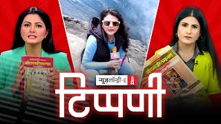 तुलसीदास की Ram Charit Manas पर खिंची तलवारें और Chitra, Rubika, Shweta | NL Tippani Episode 134