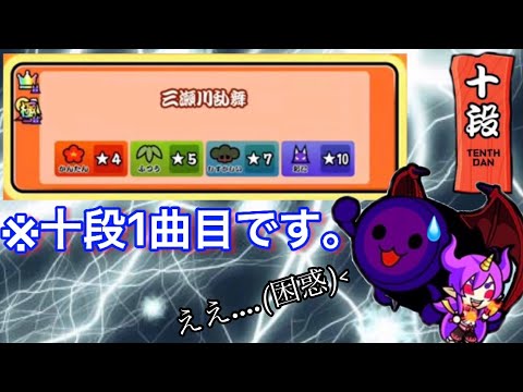 【太鼓の達人 ニジイロVer】十段の1曲目から不合格とか人生で初なんだがwww