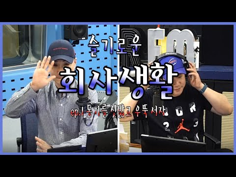 20200608 배성재의 텐 with : 정용국 (막나가는 <strong>용국이의</strong> 상담소) ft. 슬기로운 회사생활