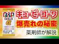 キューピーコーワ の成分を調べてみたら 薬剤師も納得の内容でした