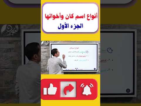 أنواع خبر كان وأخواتها شرح المبسط مع الأمثلة الحكاية ببساطة النحو اللغة العربية