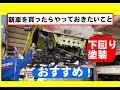 新車を買ったらやっておきたいこと、新型ジムニー納車までにやっておきたいこと。JB64WジムニーJB74シエラ　イエロージムニーカスタム第5弾