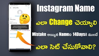 How To Change Instagram Username Before 14 Days In Telugu 【2023】