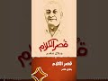 قصر الكلام مع جلال عامر اقرألي كتب صوتية قصر الكلام مع جلال عامر اقرألي كتب صوتية