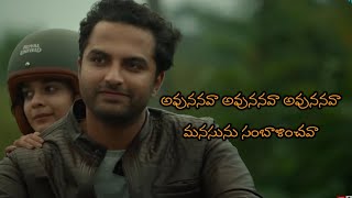 Avunanavaa Song Lyrics in telugu– Ori Devuda (2022) Film😘😘🥰