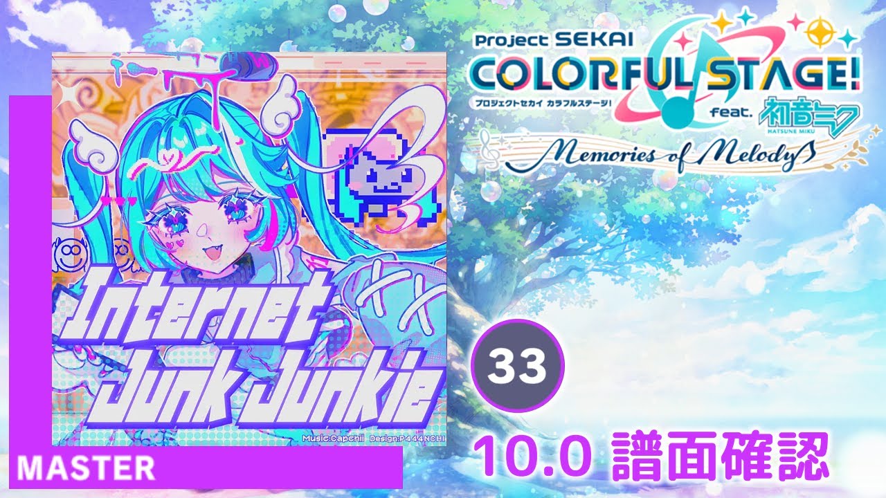 10.0) Internet Junk Junkie [MASTER 33] (譜面確認) [プロセカ