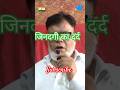 जिनदगी का दर्द #shortsvideo#youtubeshorts!kafeel ahmad