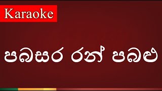Pabasara Ran Pabalu පබසර රන පබළ - Karaoke Version