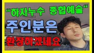 23(인천누수탐지) 동구 송현동 상가 누수 여러 업자가 만들어낸 종합 예술 누수 현장입니다.