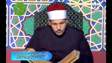 الشيخ محمود علي البنا  فيديو نادر من سورة التوبه نوادر قران المغرب :: مدارس التلاوة