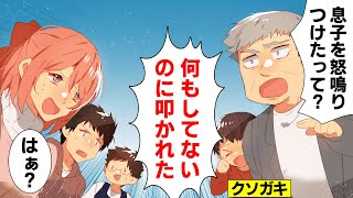 【漫画】悪戯するクソガキ「何もしてないのに叩かれた」私「はぁ？」→注意したら男にキレられた。結果…（スカッとするマンガ動画）