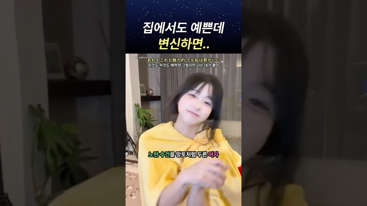 집에서도 예쁜데 변신하면..#jpop #일본노래