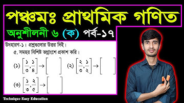 PEC Math Chapter 6 (Ka) Part-17 || Five Math Chapter 6 (Ka) ll Class 5 Math | পঞ্চম গণিত ষষ্ঠ অধ্যায়