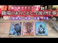 【お仕事🥷】職場の人間関係・あなたの評価・今後【ツキイチですが観たタイミングでどうぞ😊】