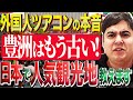 【外国人 本音】外国人ツアーコンダクターが教える。2025年春!人気の日本観光地!【kaitube カイチューブ】