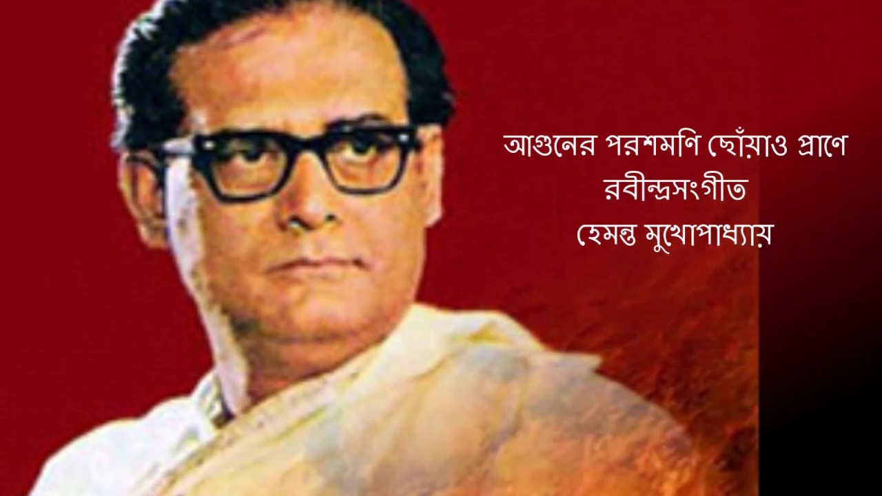 Aaguner Parashmoni        Hemanta Mukhopadhyay