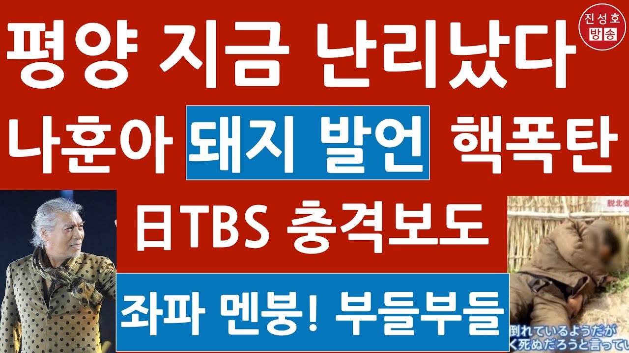 긴급! 박충권 탈북 당선인 방금 나훈아 
