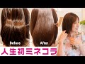 【髪にご褒美】髪が生まれ変わったようにツヤツヤになる！人生初のミネコラ体験
