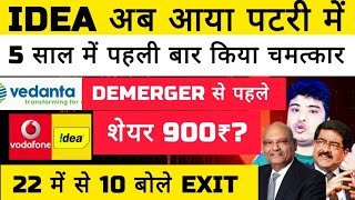 VODAFONE IDEA अब आया पटरी में! VODAFONE IDEA SHARE LATEST NEWS 💥 VODAFONE IDEA NEWS