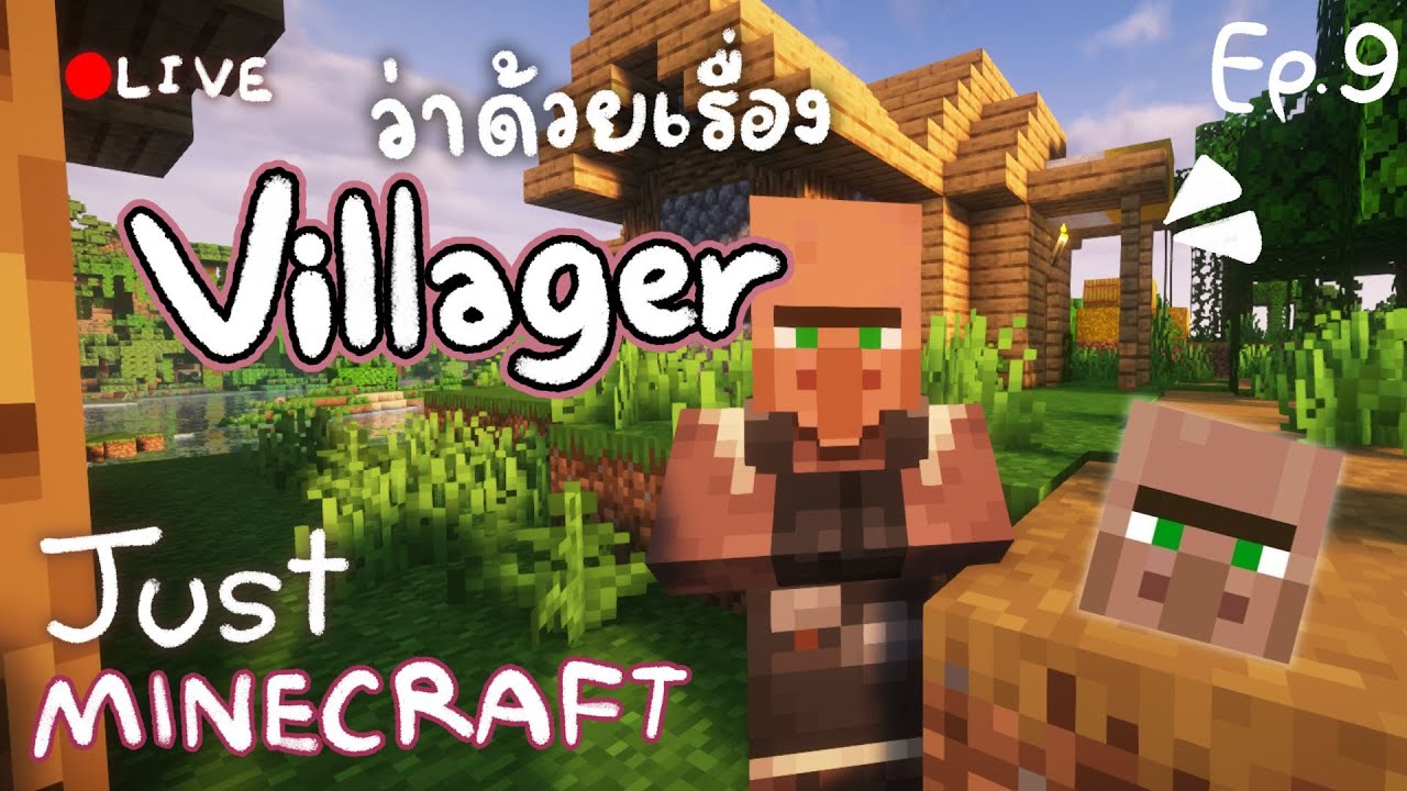 [ 🔴Live ] Just Minecraft #9 - Villager ที่จริงใจ - YouTube