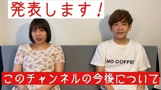 【今後についてのご報告】