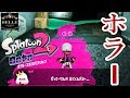 #24【オクト・エキスパンション】びっくり注意?暗がりを進む駅がホラーだった「Splatoon2(スプラトゥーン2)」ちょっとおもしろい実況プレイ