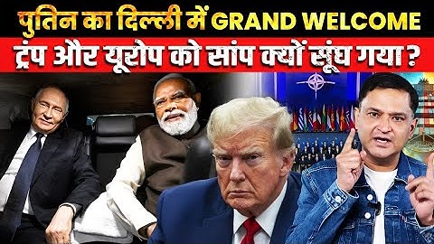 India Welcomes Putin, Why did Trump-Europe remain silent? | The Chanakya Dialogues Major Gaurav Arya