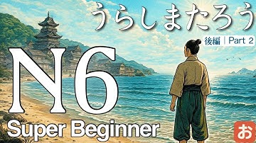 あなたなら聞き取れる！ やさしい日本語リスニング【JLPT対策】