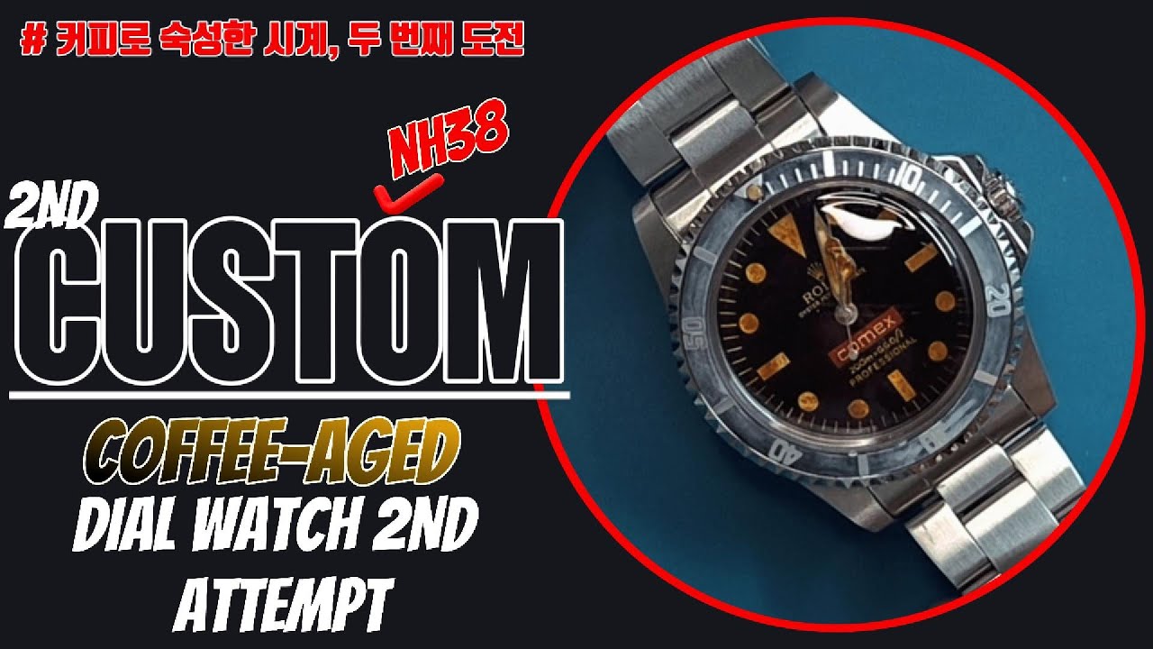 커피 에이징 2ND 도전, Coffee aged dial watch 2nd attempt NH38 build 