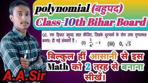 Polynomial/बहुपद/polynomials class10/9Maths chapter2/Equations Bihar board #ApexCareerCenter A.A.Sir