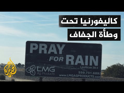 أمريكا.. شح في المياه وجبال ووديان قاحلة بكاليفورنيا