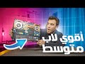 ازاي ده احسن من اي لابتوب متوسط بكتير وارخص منهم كمان Msi Sword 16 Hx ازاي ده احسن من اي لابتوب متوسط بكتير وارخص منهم كمان Msi Sword 16 Hx