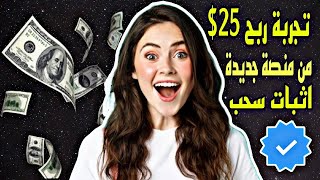 ربح من العملات الرقمية اكثر من 25$ يوميآ باثبات السحب | اربح من الانترنت