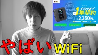 【月間無制限】GMOのギガゴリWiFiが凄いので解説します【速度測定結果・ワールドプラン】